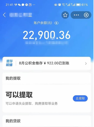永康公积金可以取出来吗（公积金能取出来么）